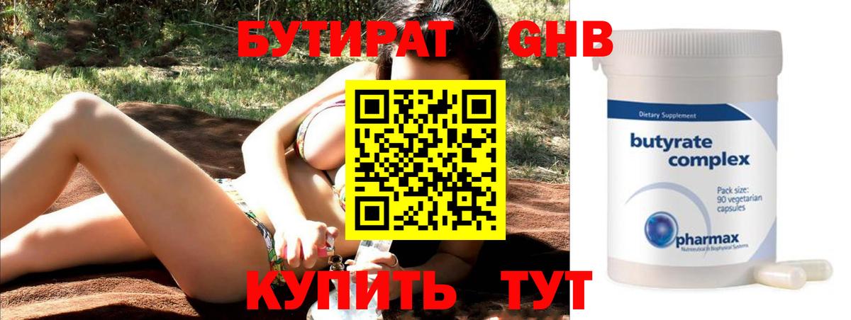 БУТИРАТ бутик  Вход с VPN  БУТИРАТ  Златоуст 