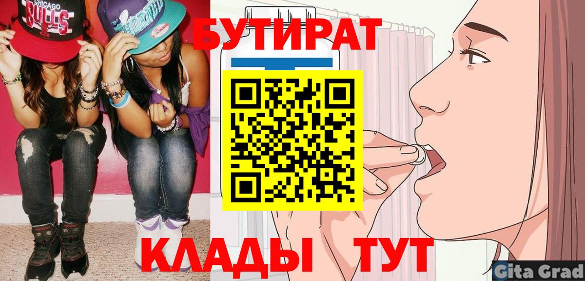 БУТИРАТ буратино Златоуст