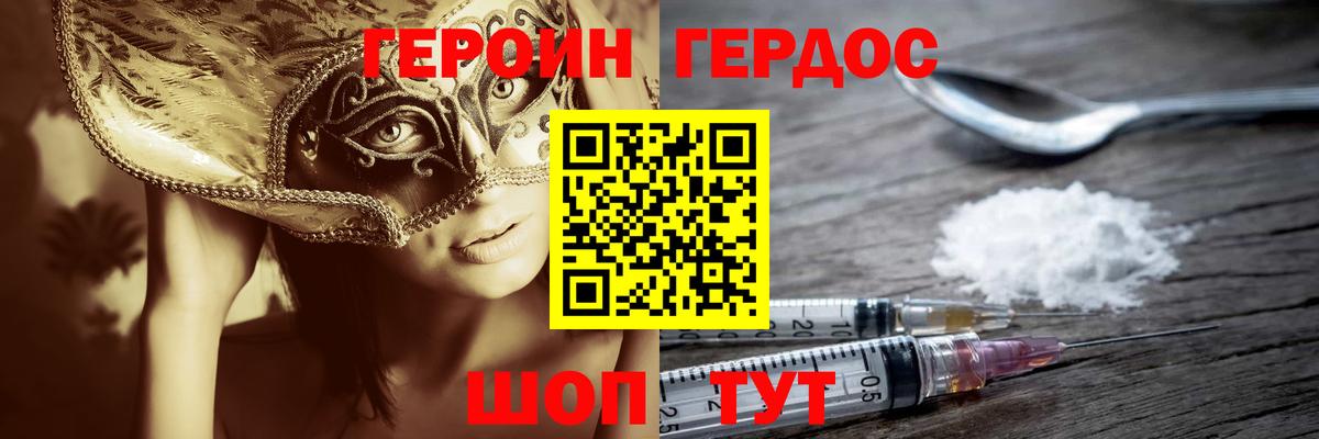 ГЕРОИН герыч Златоуст