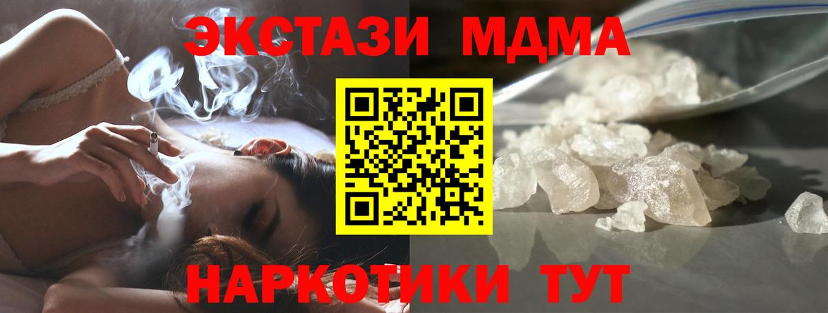 MDMA  МДМА кристаллы  Вход с VPN  МДМА кристаллы  Златоуст 
