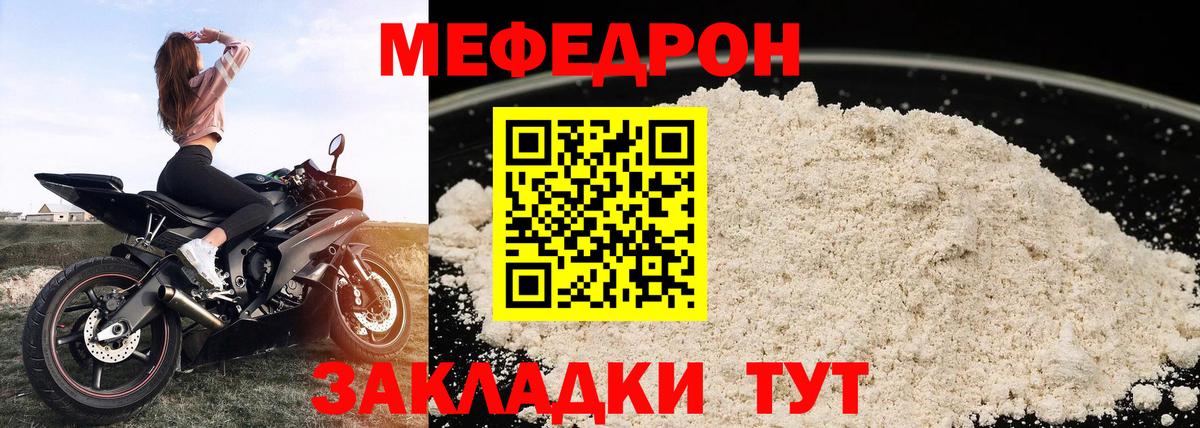 МЕФ  Мефедрон кристаллы  Вход с VPN  МЕФ мука  Златоуст 