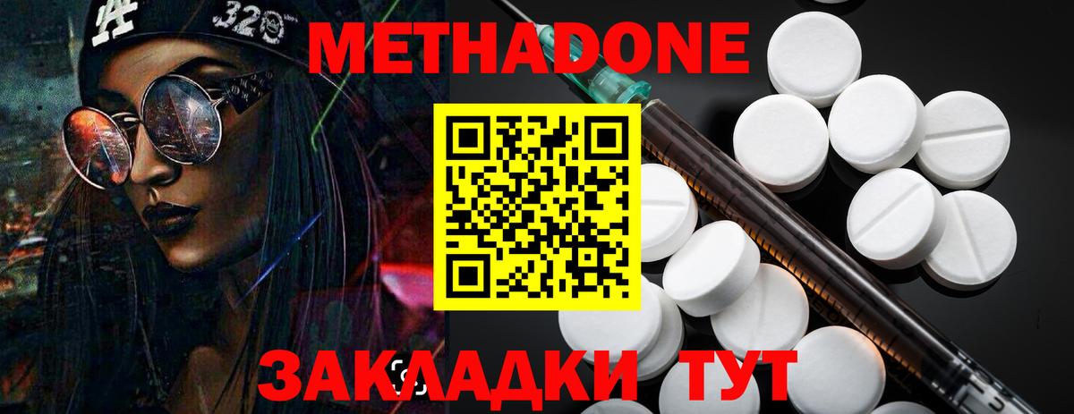 Златоуст  МЕТАДОН methadone  Метадон белоснежный  Вход с VPN 