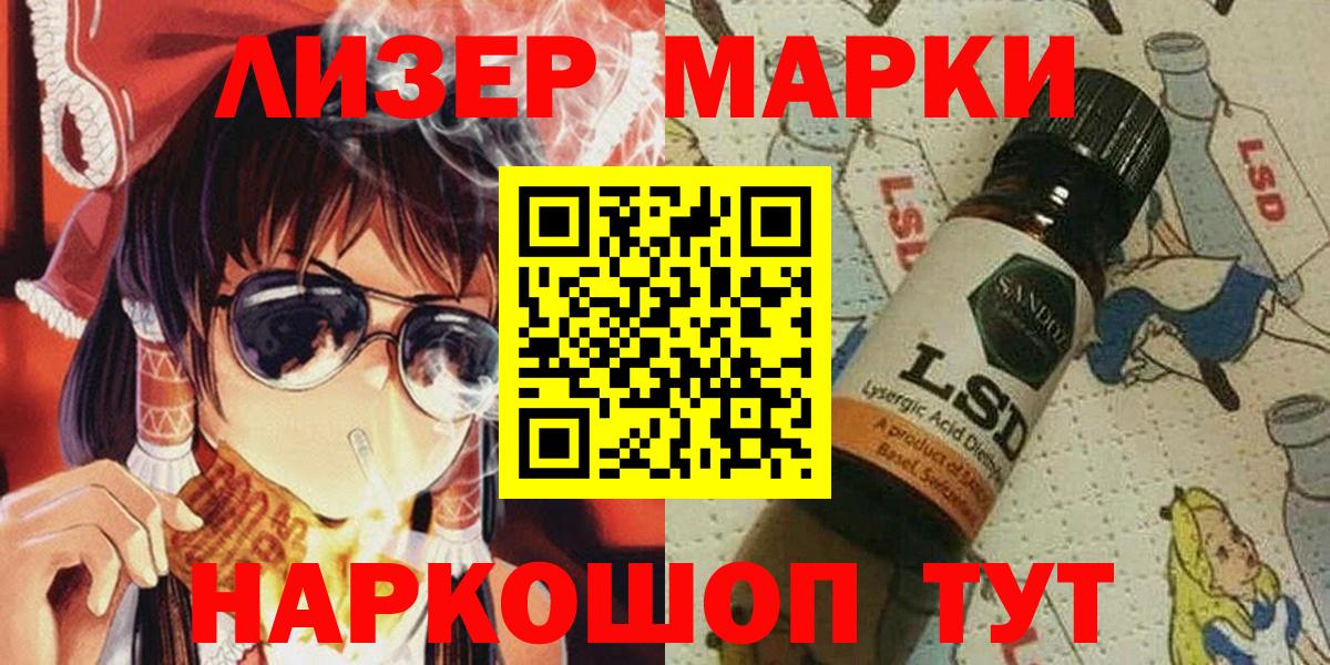 Марки 25I-NBOMe 1500мкг  Вход с VPN  Златоуст  Марки 25I-NBOMe 1500мкг 
